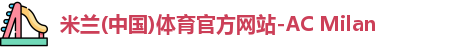 米兰